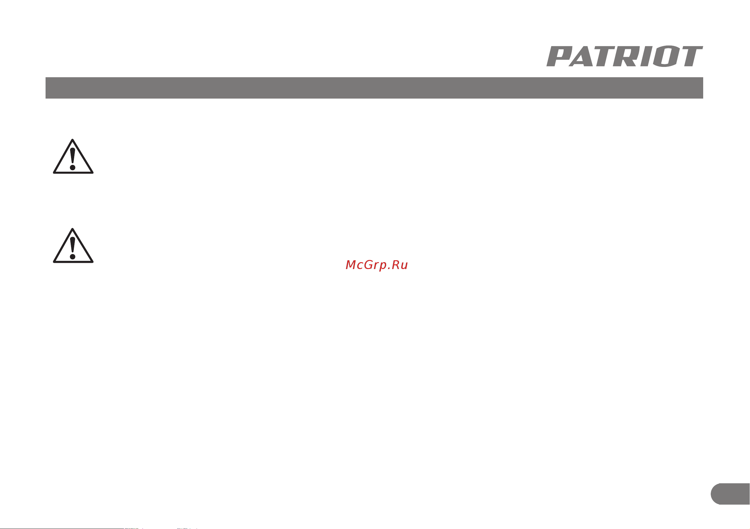 Patriot RS 188 UES [8/10] Техническое обслуживание срок службы условия хранения транспортировки и утилизации