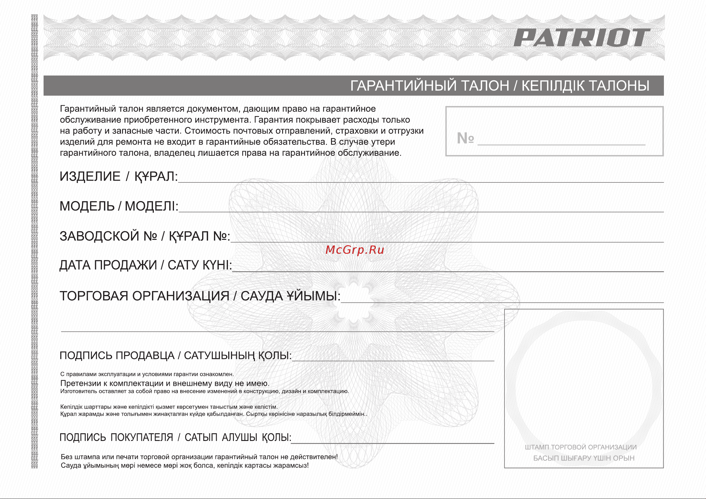 Patriot TR 235 UES Инструкция онлайн [19/28] 689642