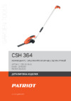 Patriot CSH 364 Деталировка