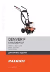 Patriot Denver F Деталировка