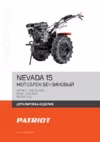 Patriot Nevada 15 Деталировка