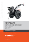 Patriot Nevada 15 Деталировка