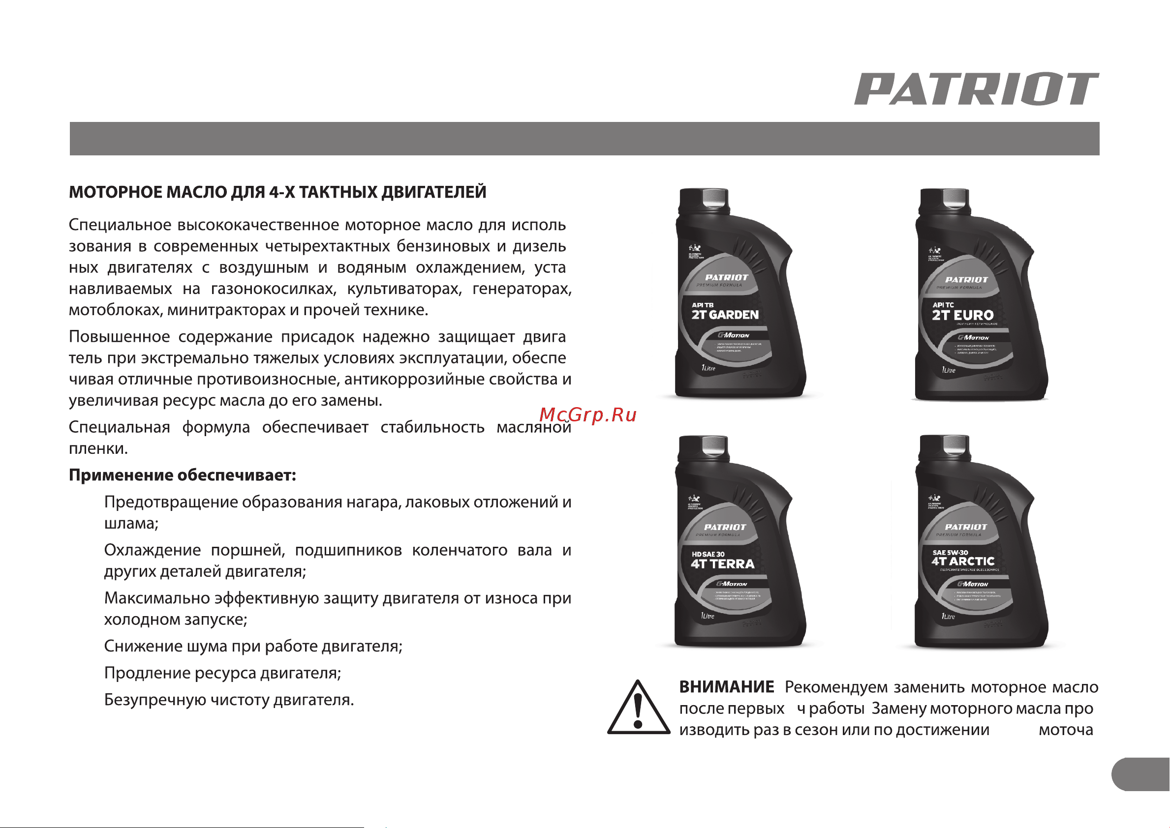 Patriot Nevada 15 [10/21] Моторное масло для 4 х тактных двигателей