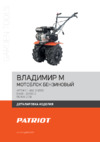 Patriot Владимир М Деталировка