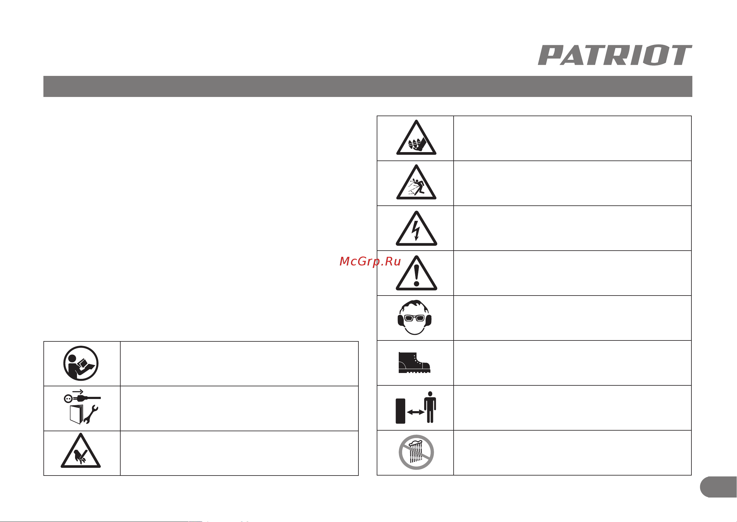 Patriot PS 1500 E 426302216 [4/21] Не используй изделие во время дождя