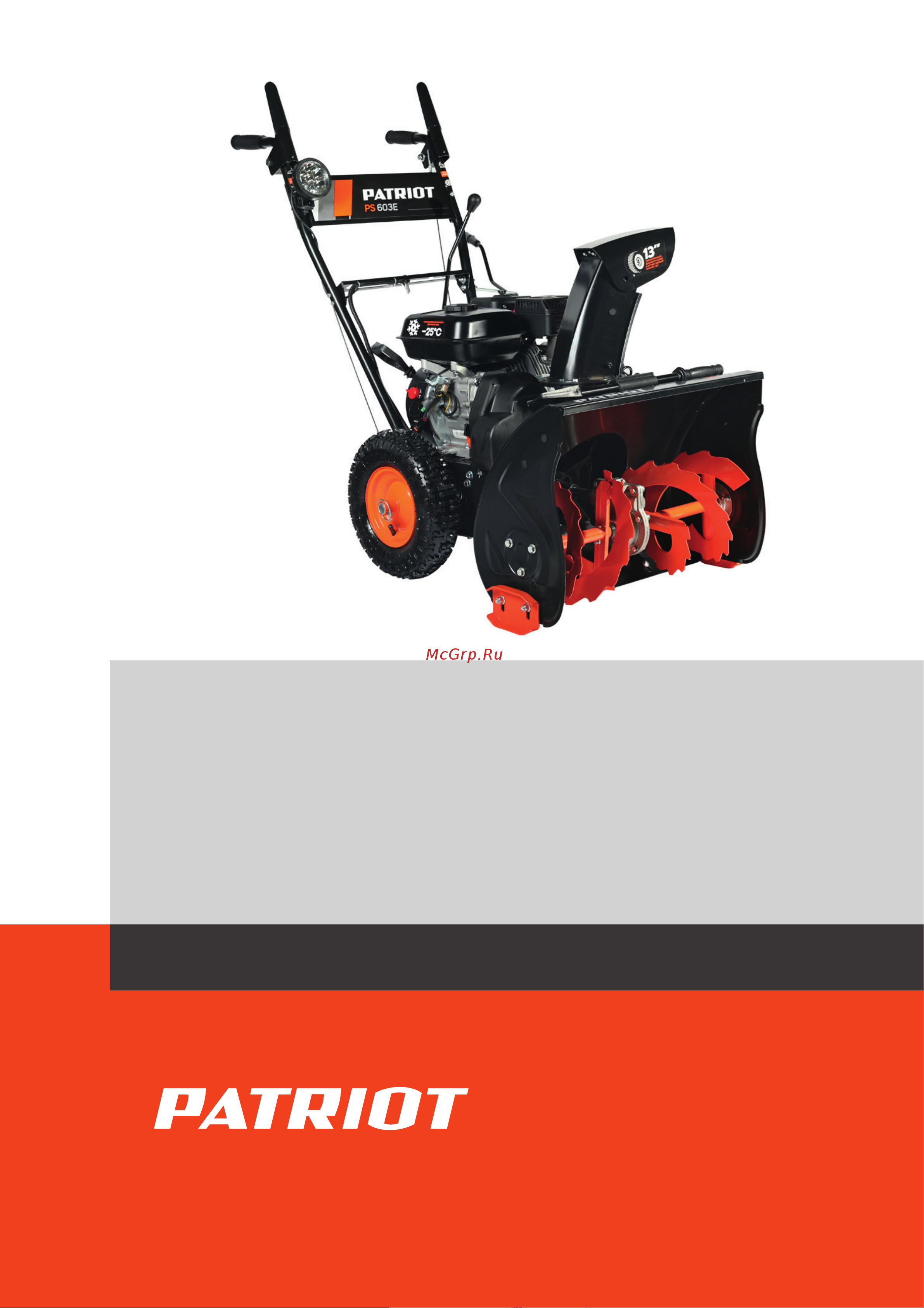 Patriot PS 603 LED Деталировка онлайн