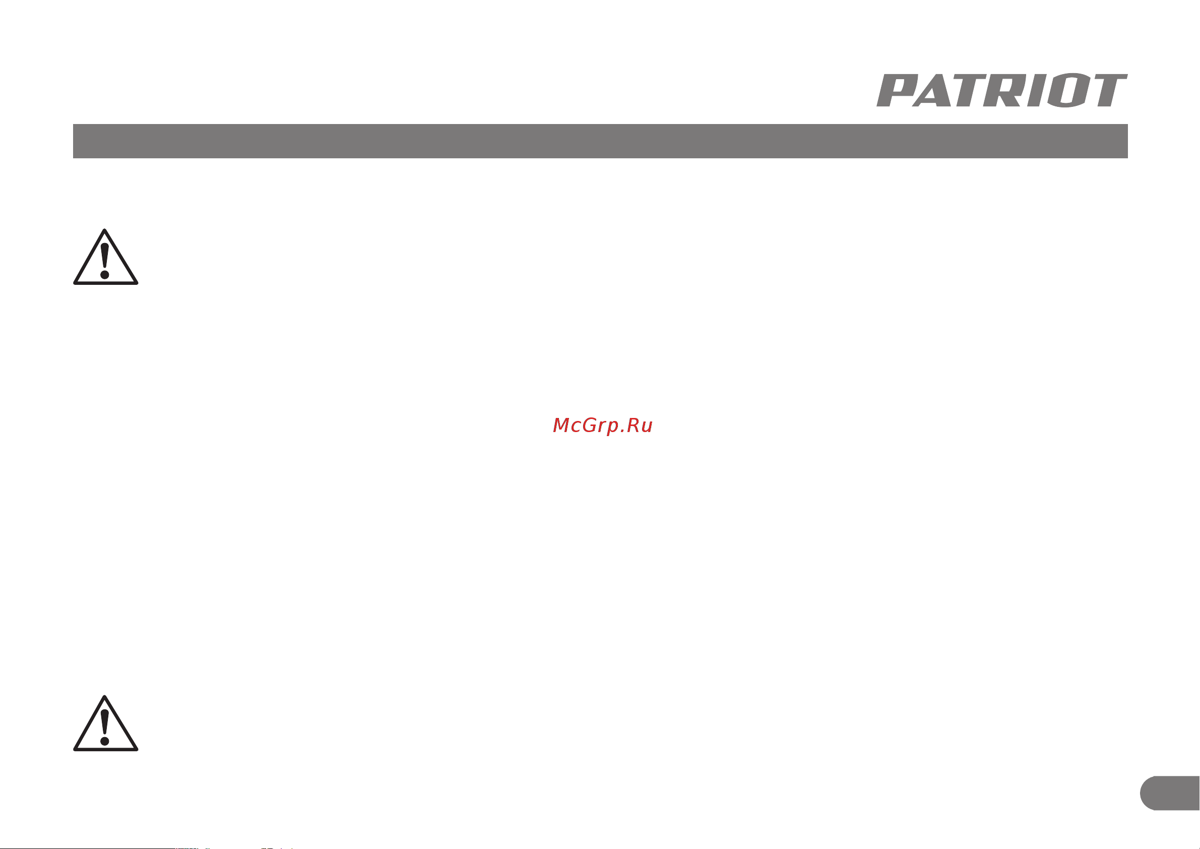 Patriot Сибирь 57 [12/33] Перед началом работы