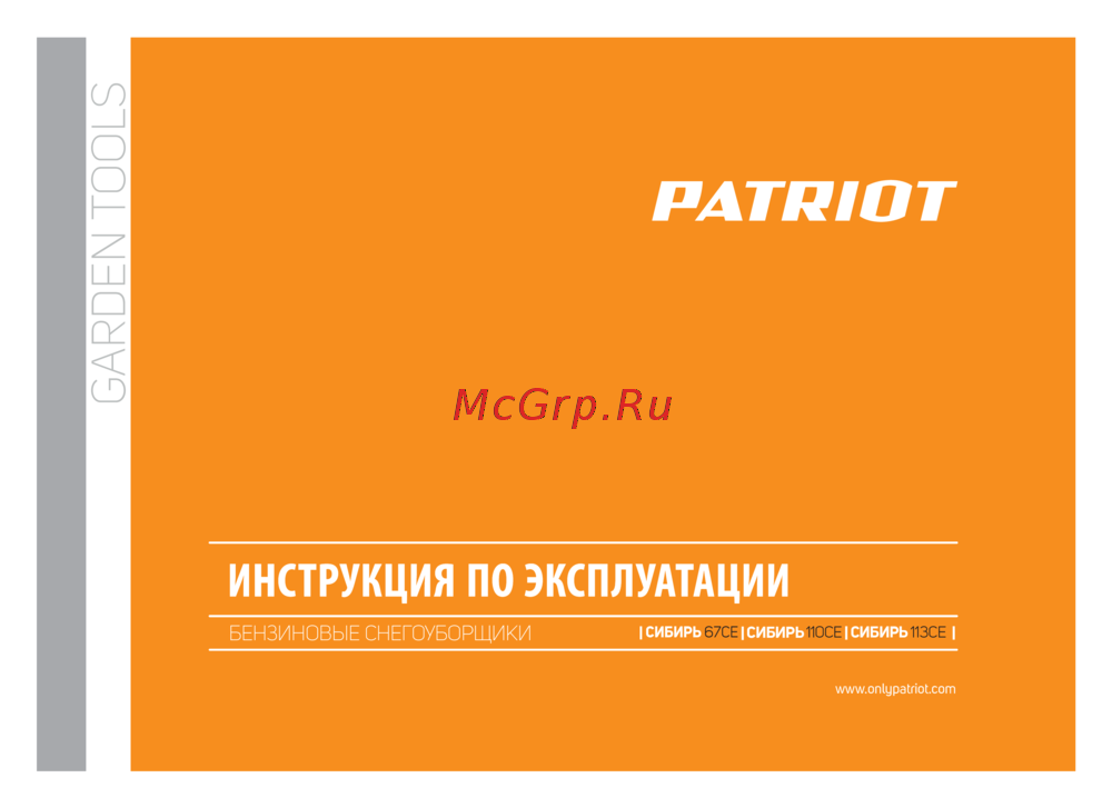 Patriot Сибирь 67 CЕ Инструкция