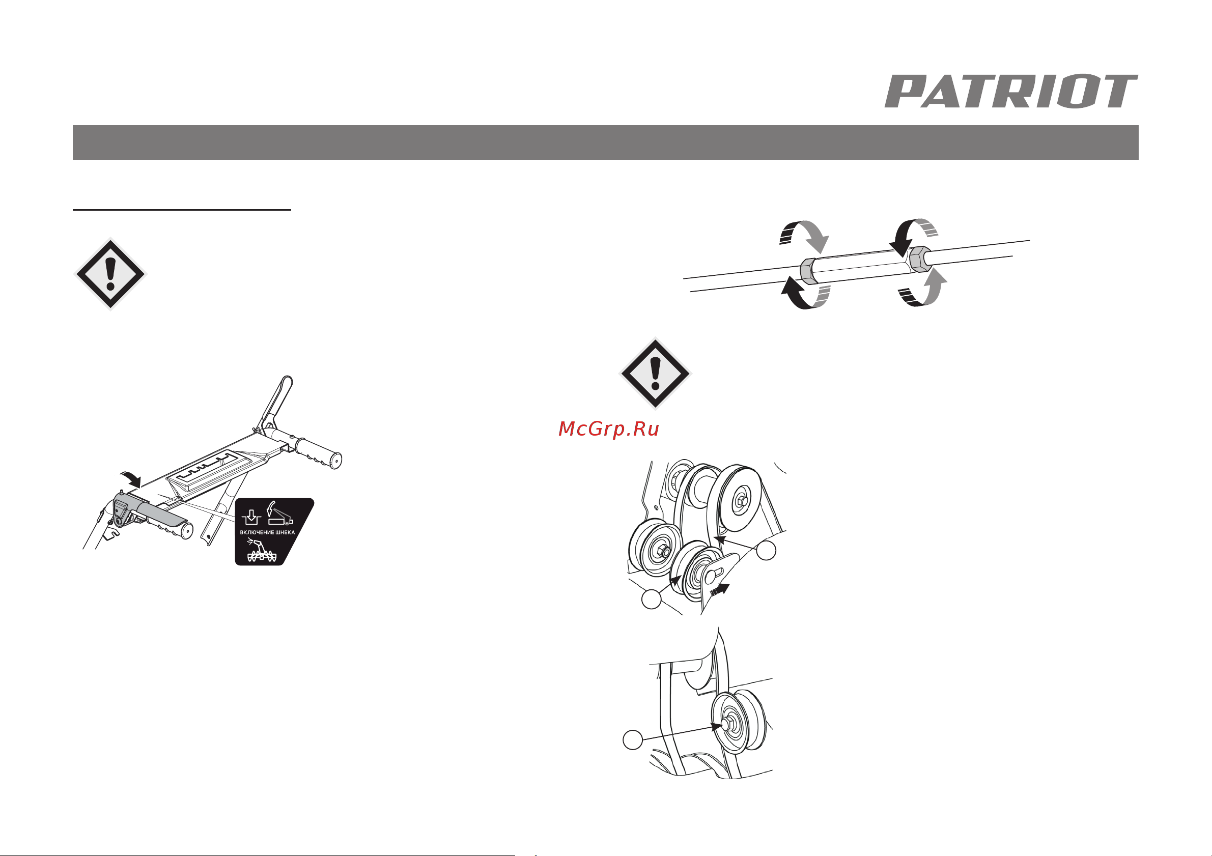 Patriot Сибирь 67 E [24/35] Регулировка натяжения тросов