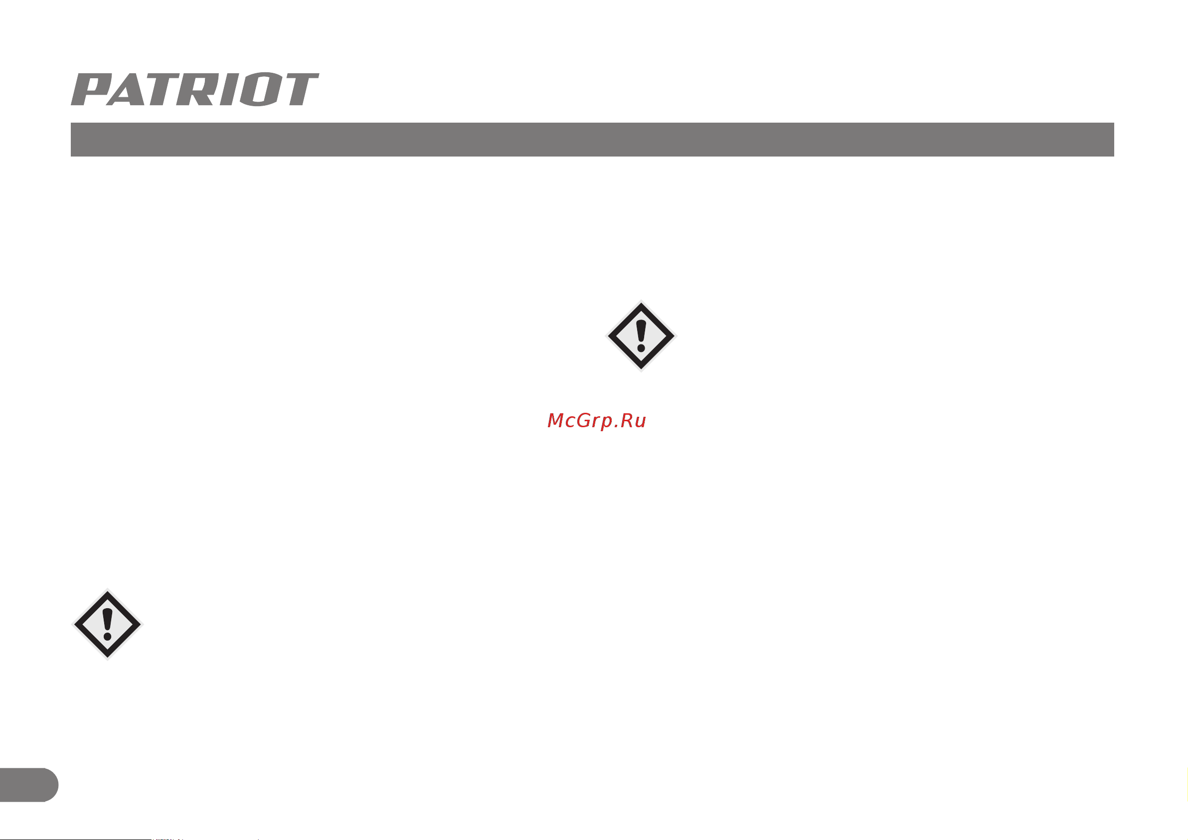 Patriot PS 707 T [11/32] Подготовка к работе
