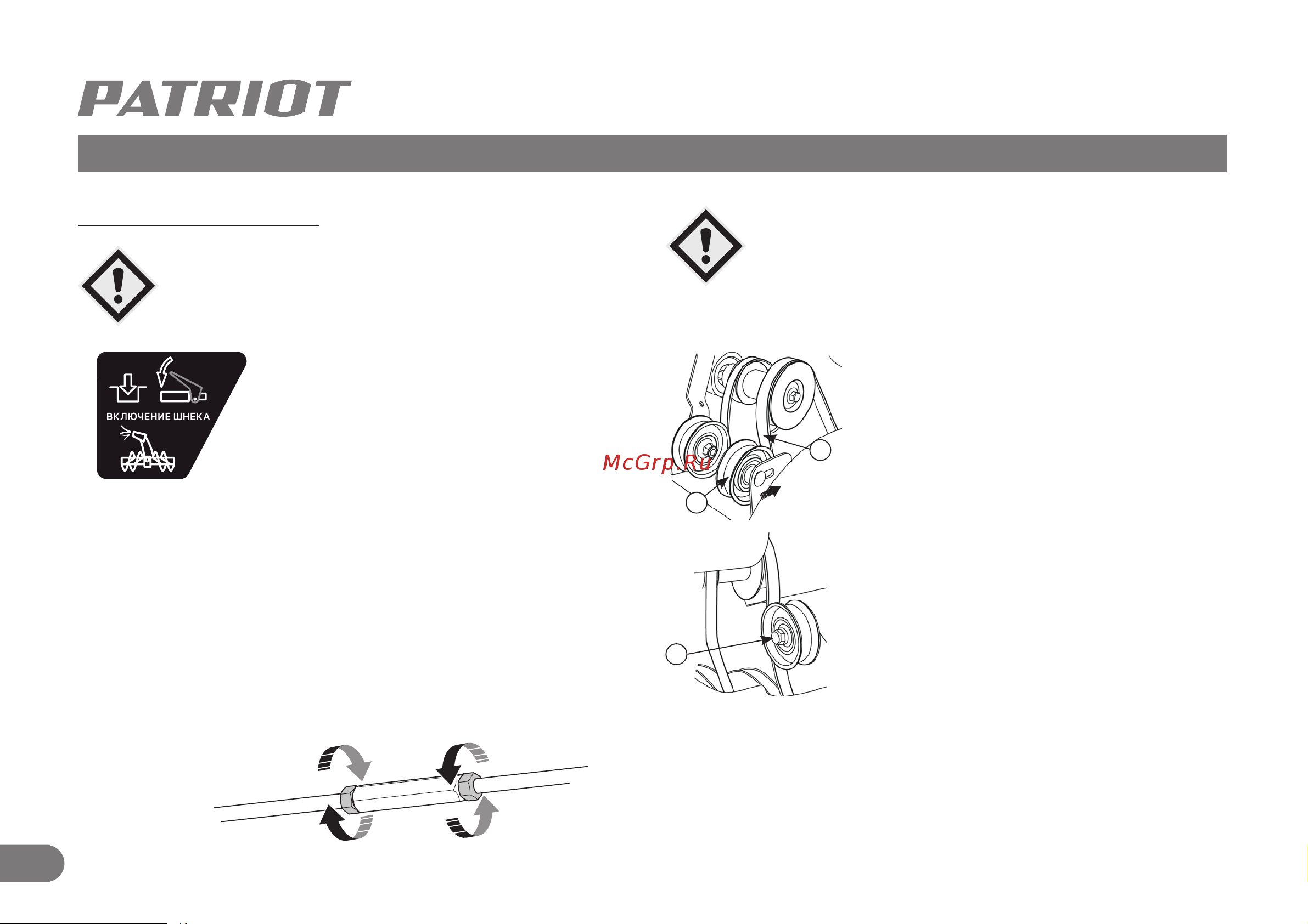 Patriot PS 707 T [21/32] Рычаг привода шнеков