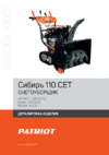 Patriot Сибирь 110 ET Деталировка