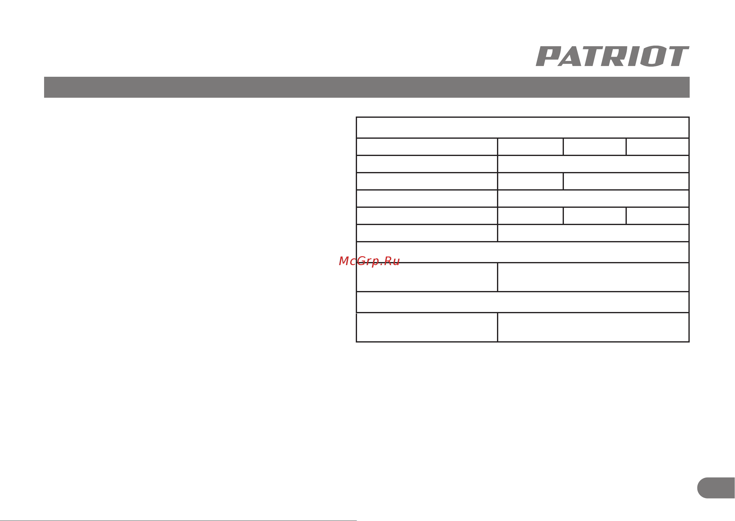 Patriot Сибирь 110 ET [10/32] Применяемые смазочные материалы и заправочные емкости