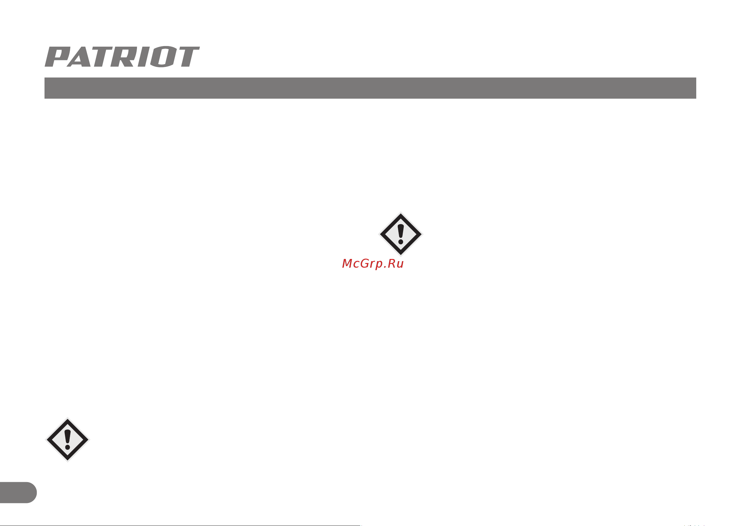 Patriot Сибирь 110 ET [11/32] Подготовка к работе