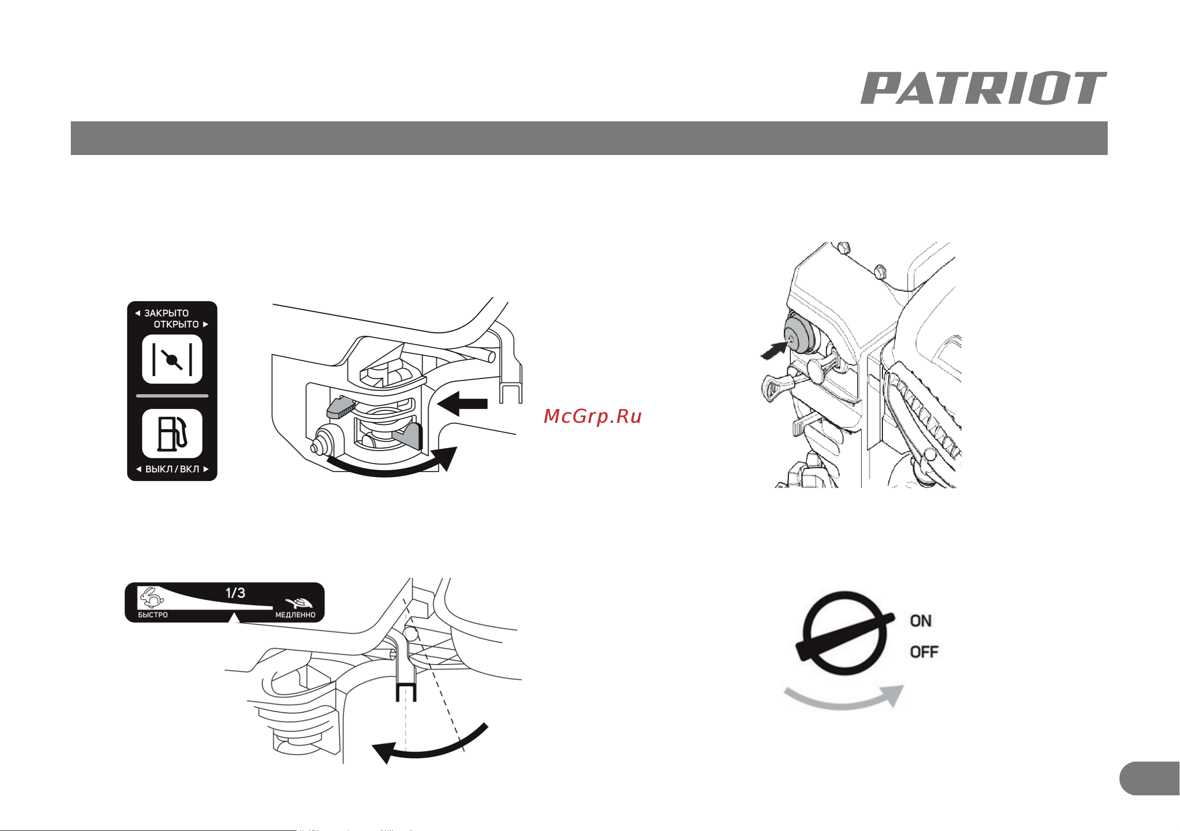 Patriot PS 601 L [14/31] Запуск и остановка