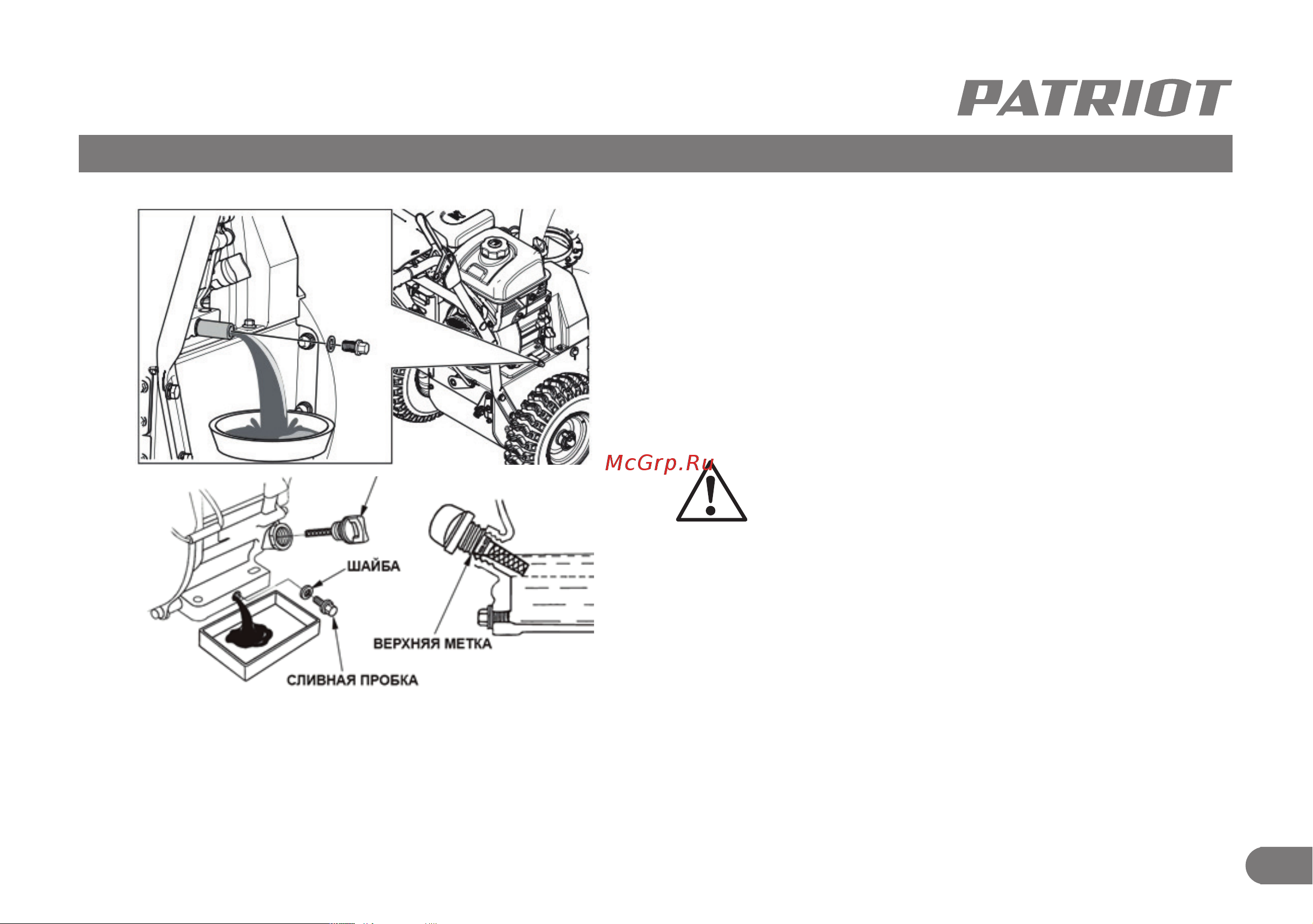 Patriot PS 601 L [24/31] Техническое обслуживание