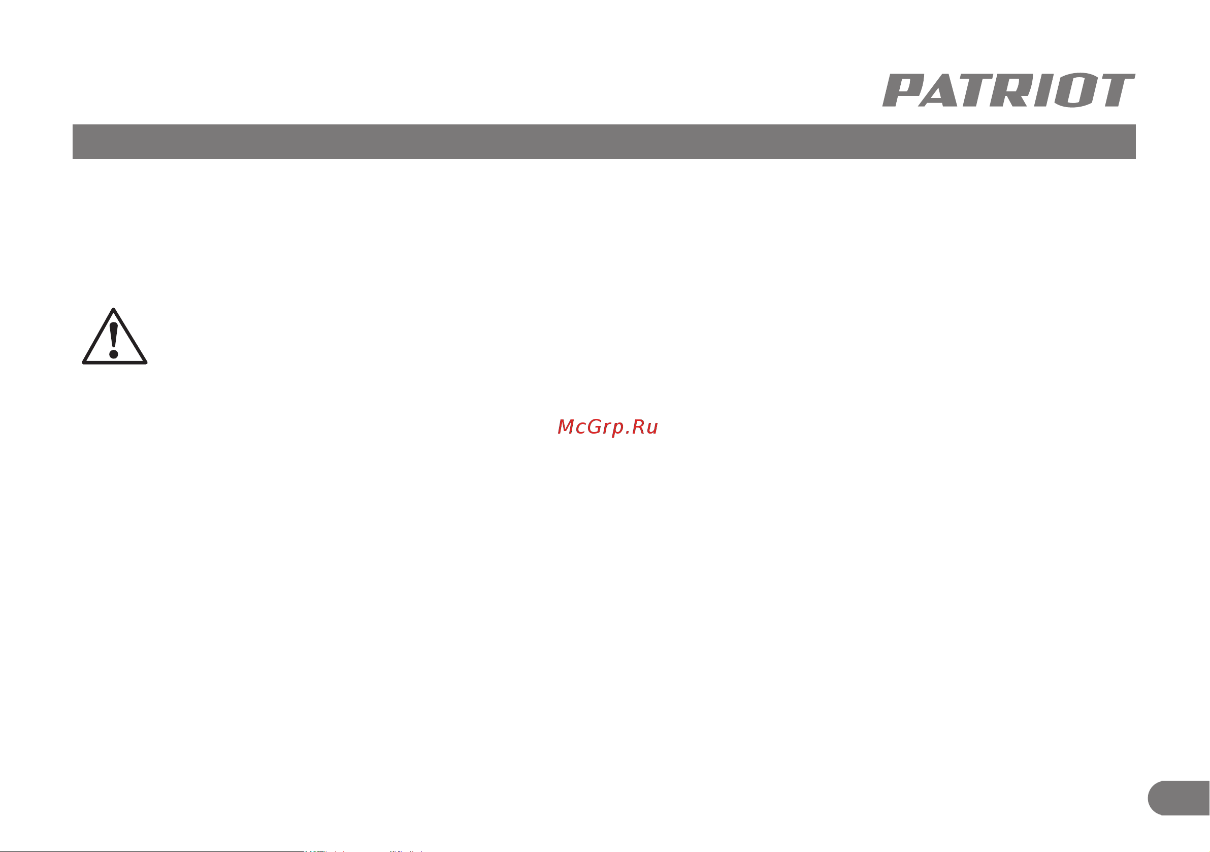 Patriot PS 601 L [28/31] Транспортировка