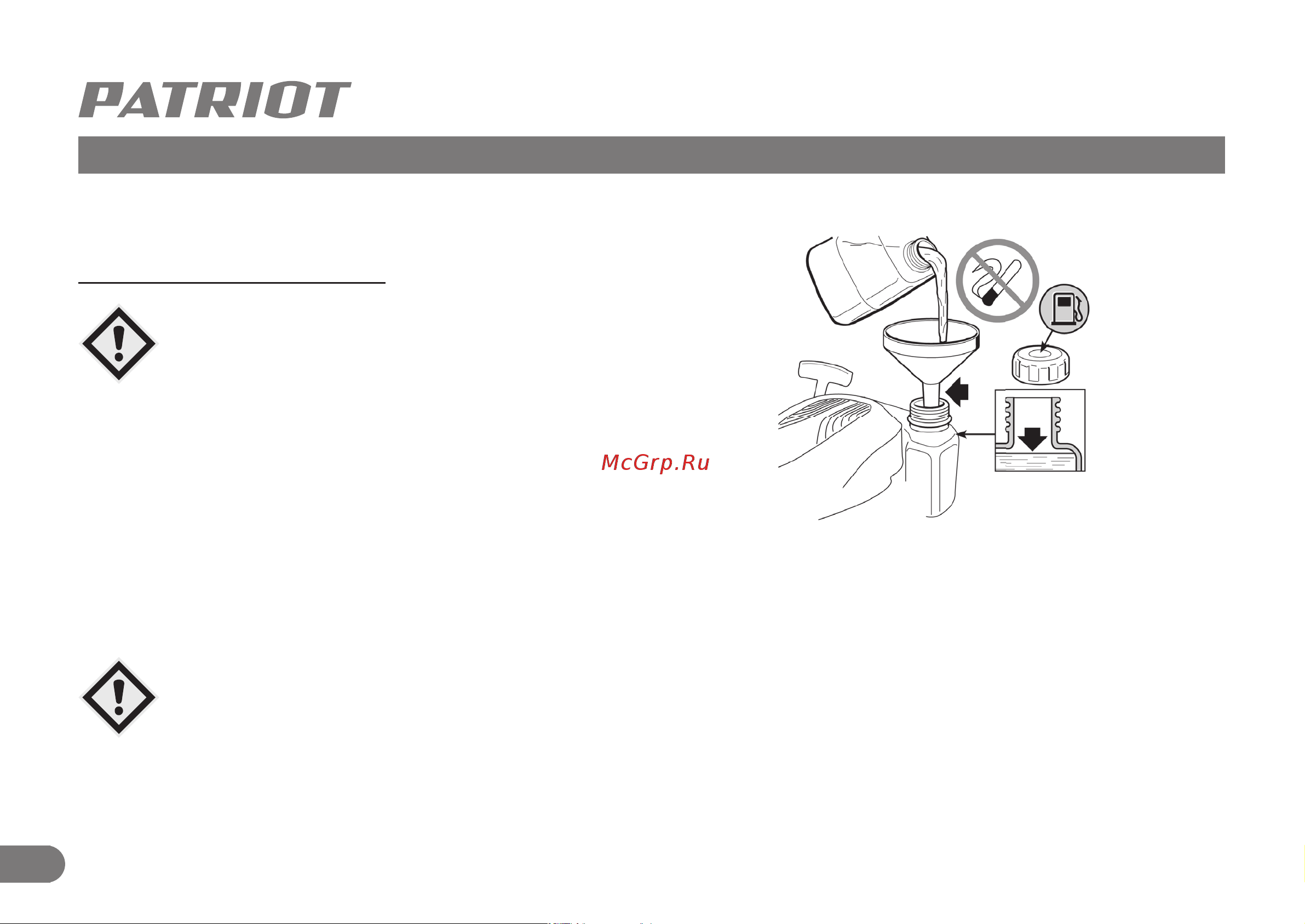 Patriot PS 603 H [11/30] Заправка топливом и маслом