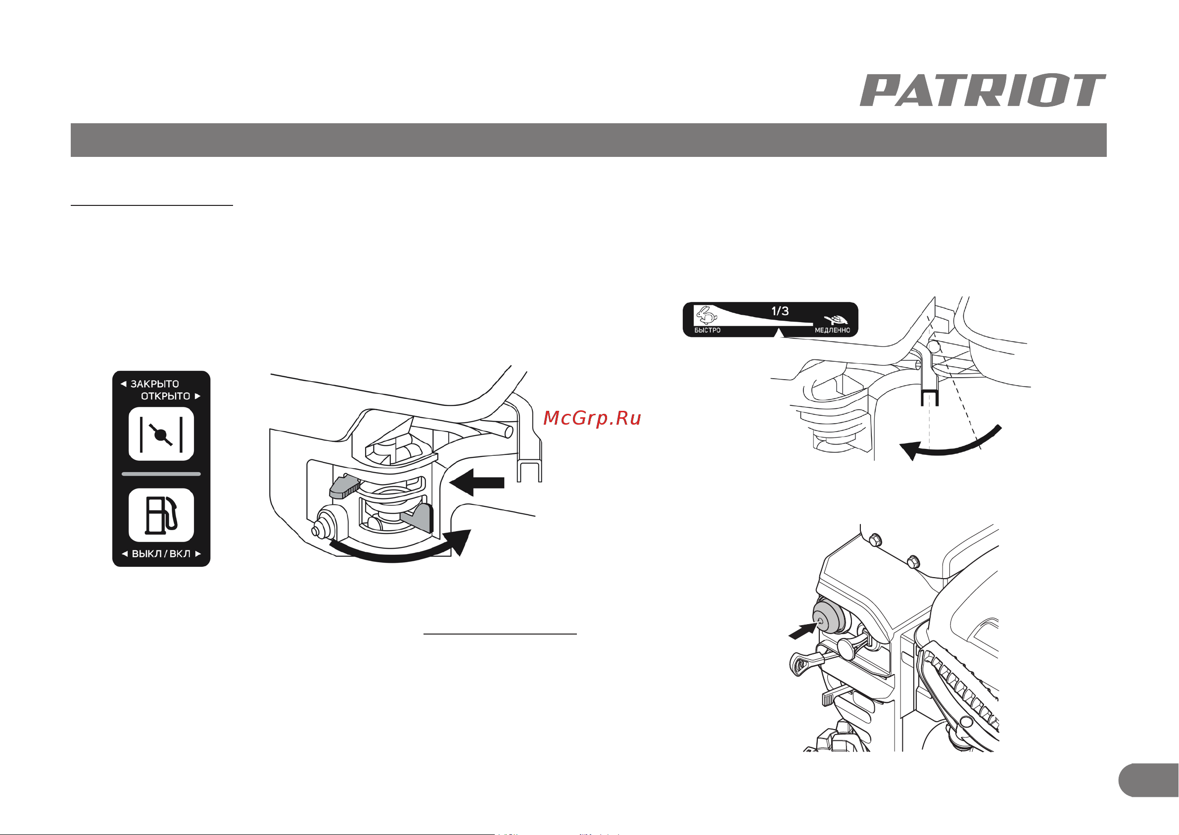Patriot PS 603 H [12/30] Запуск двигателя
