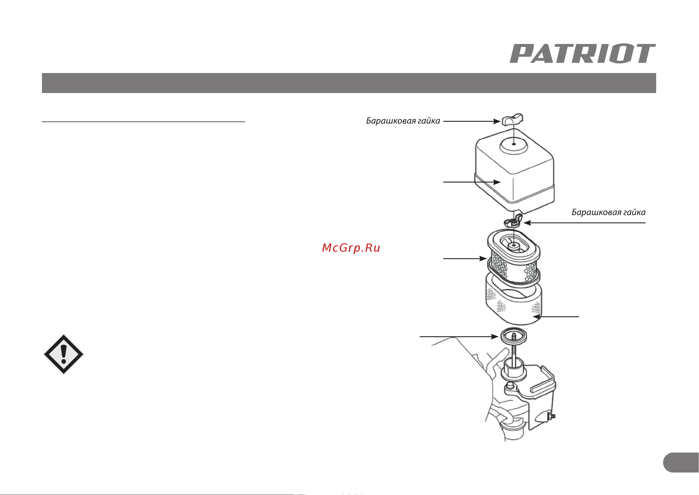 Patriot PS 603 H [24/30] Обслуживание воздушного фильтра