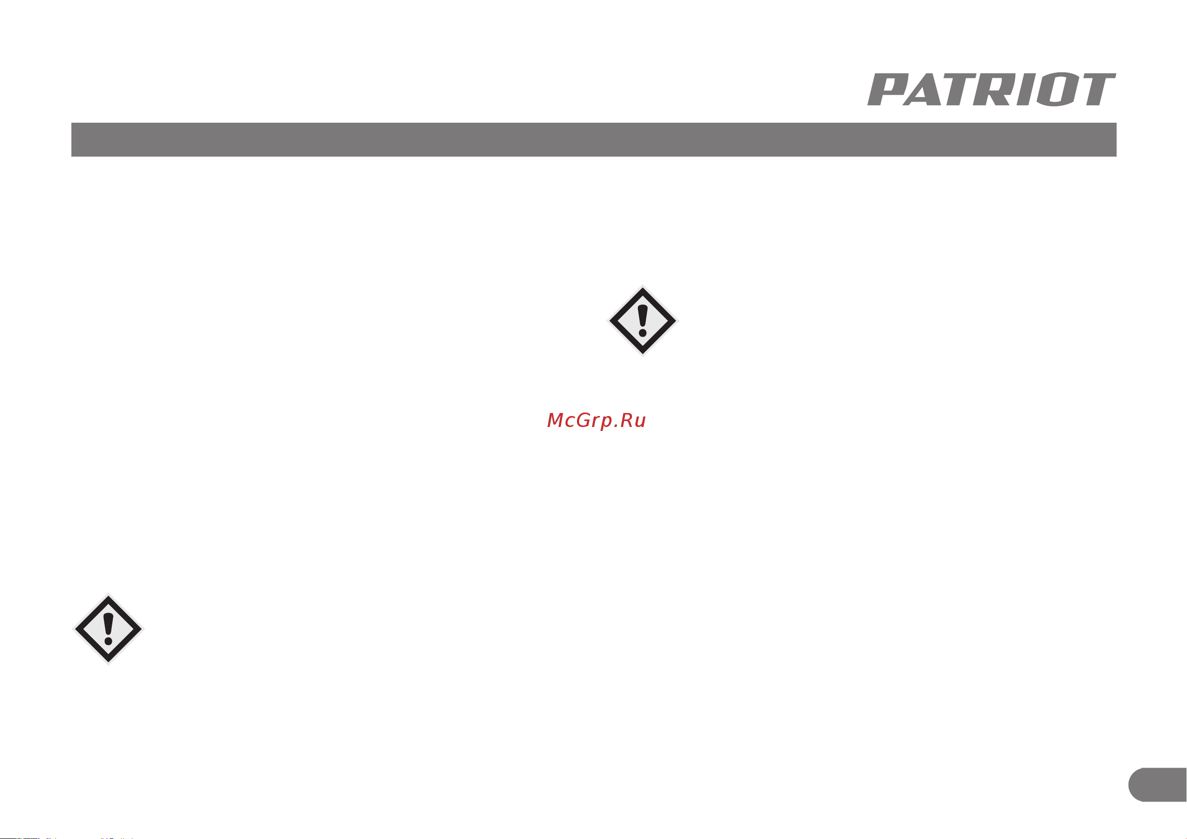 Patriot PS 602 E [10/30] Подготовка к работе