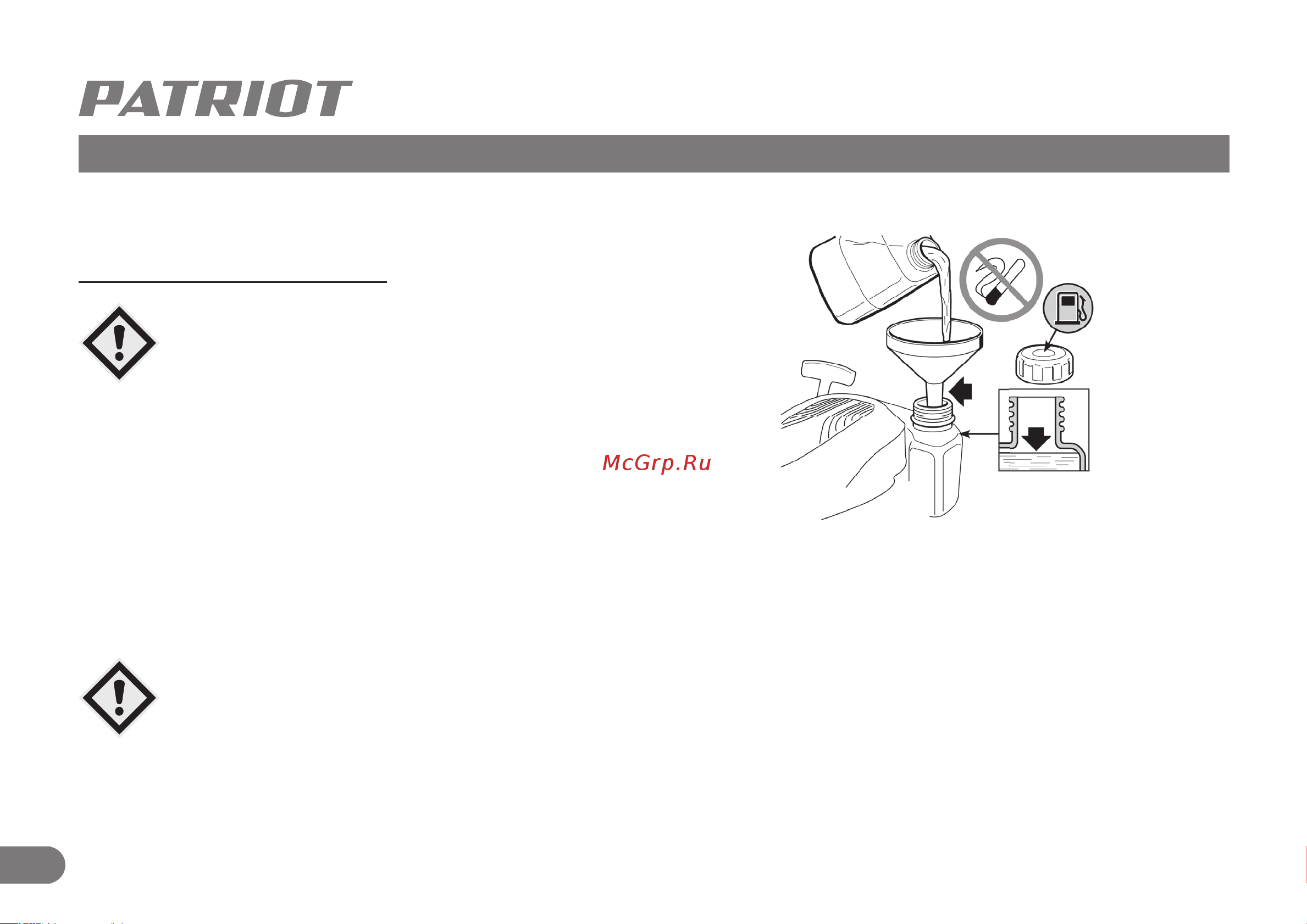 Patriot PS 602 E [11/30] Заправка топливом и маслом