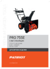 Patriot PRO 755 E Деталировка