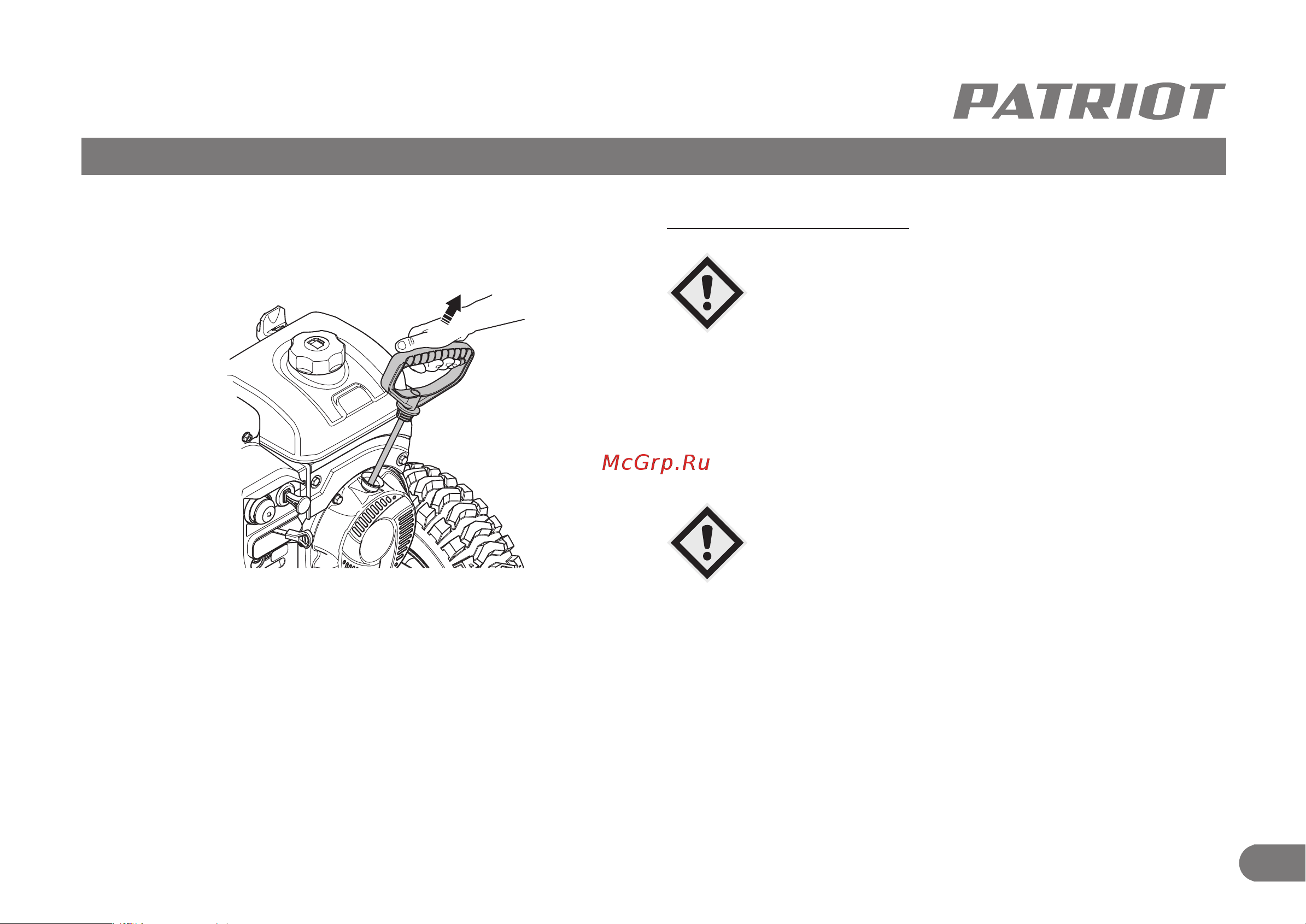 Patriot PS 917 [14/32] Выключение двигателя
