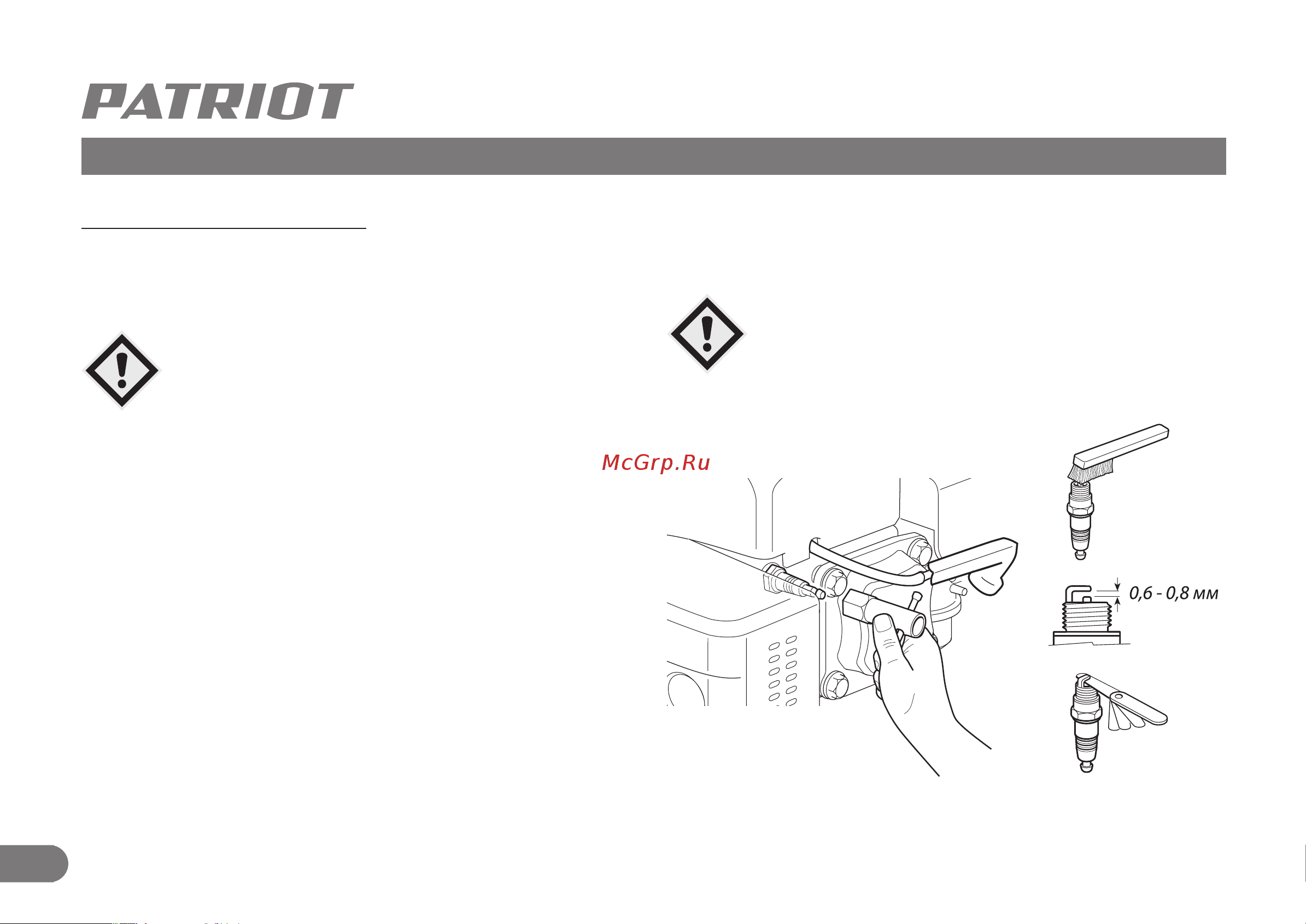 Patriot PS 917 426108417 [27/32] Техническое обслуживание