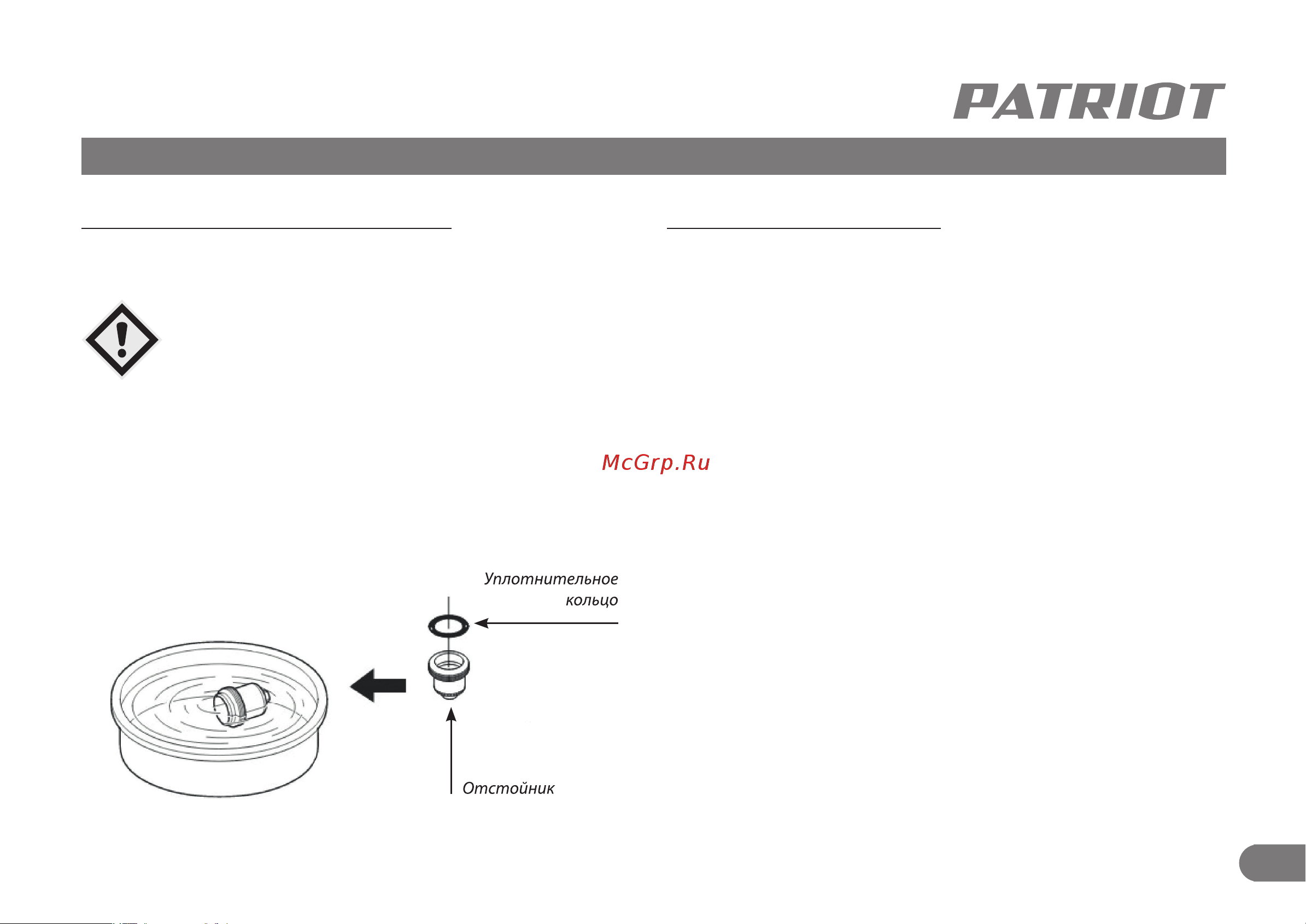 Patriot PS 917 426108417 [28/32] Техническое обслуживание
