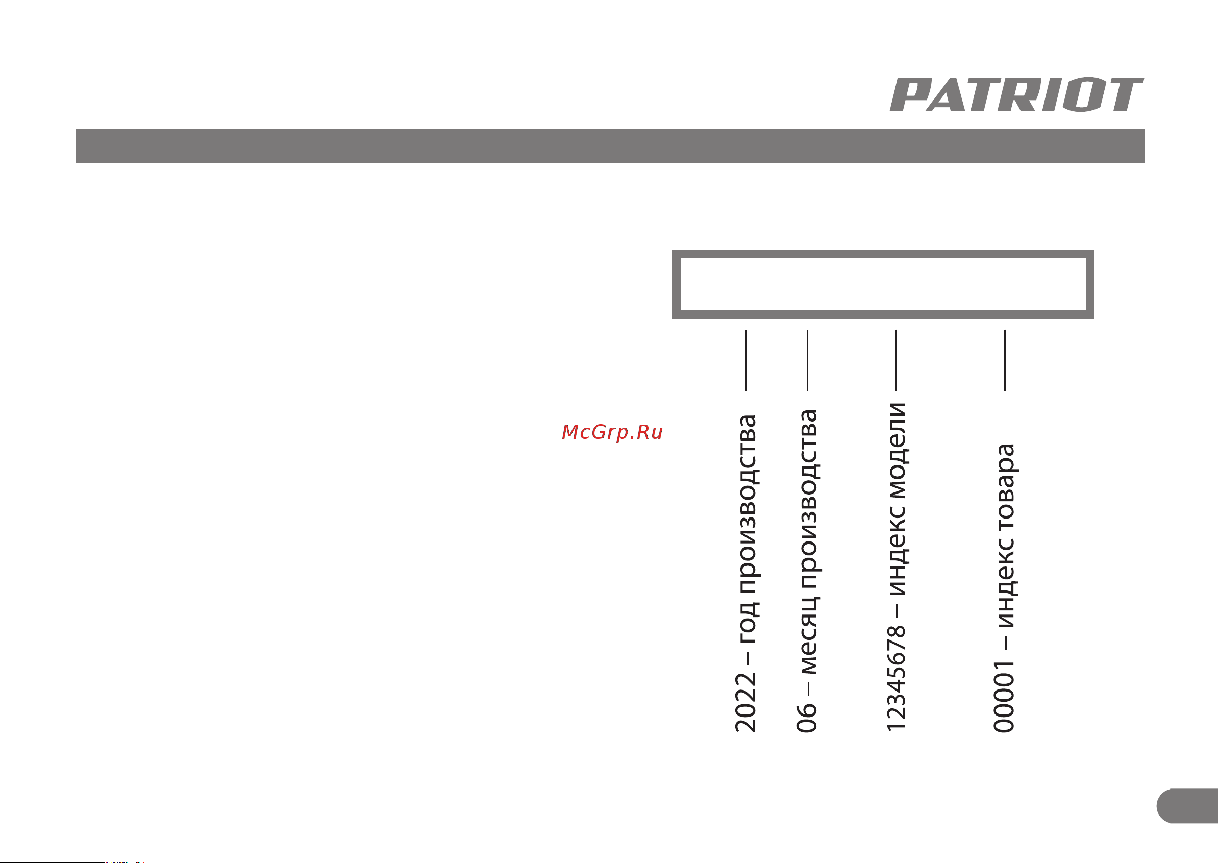 Patriot PS 917 426108417 [32/32] 2022 06 12345678 00001