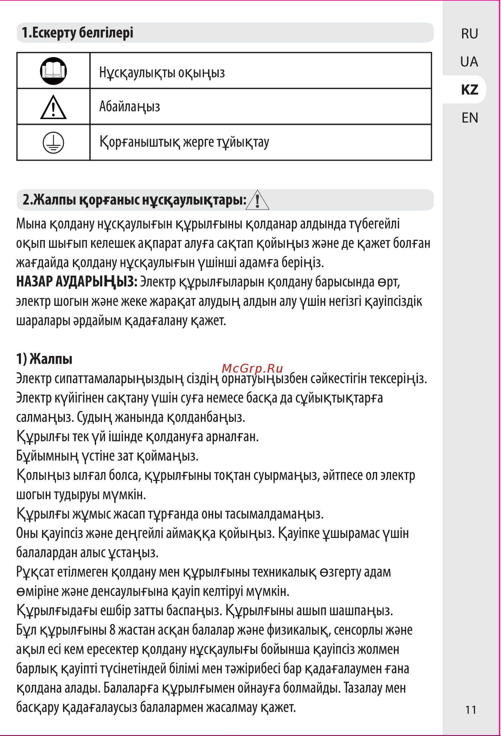 Equation Lara 15 Вт D10 Инструкция по эксплуатации онлайн [11/20] 689683