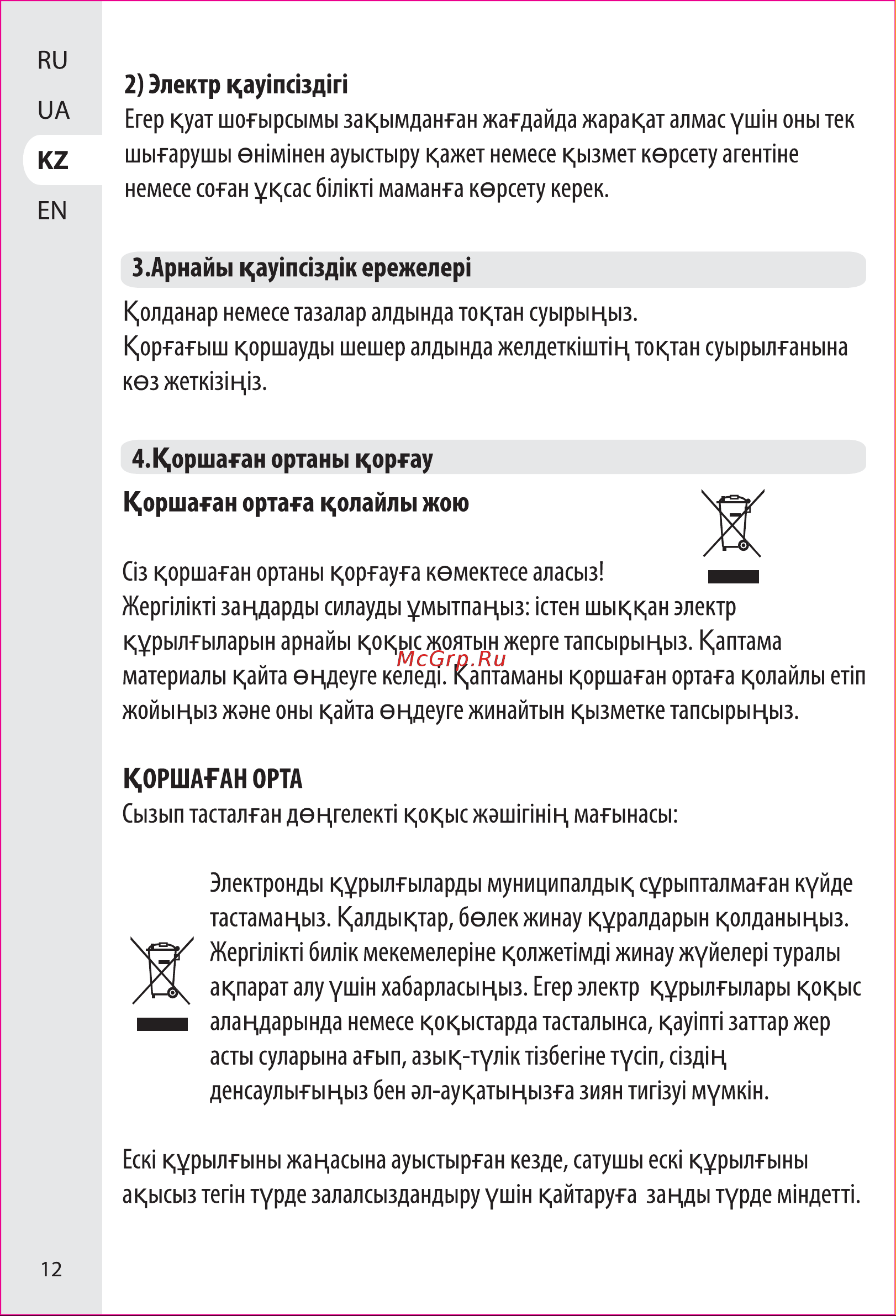Equation Lara 15 Вт D10 Инструкция по эксплуатации онлайн [12/20] 689683