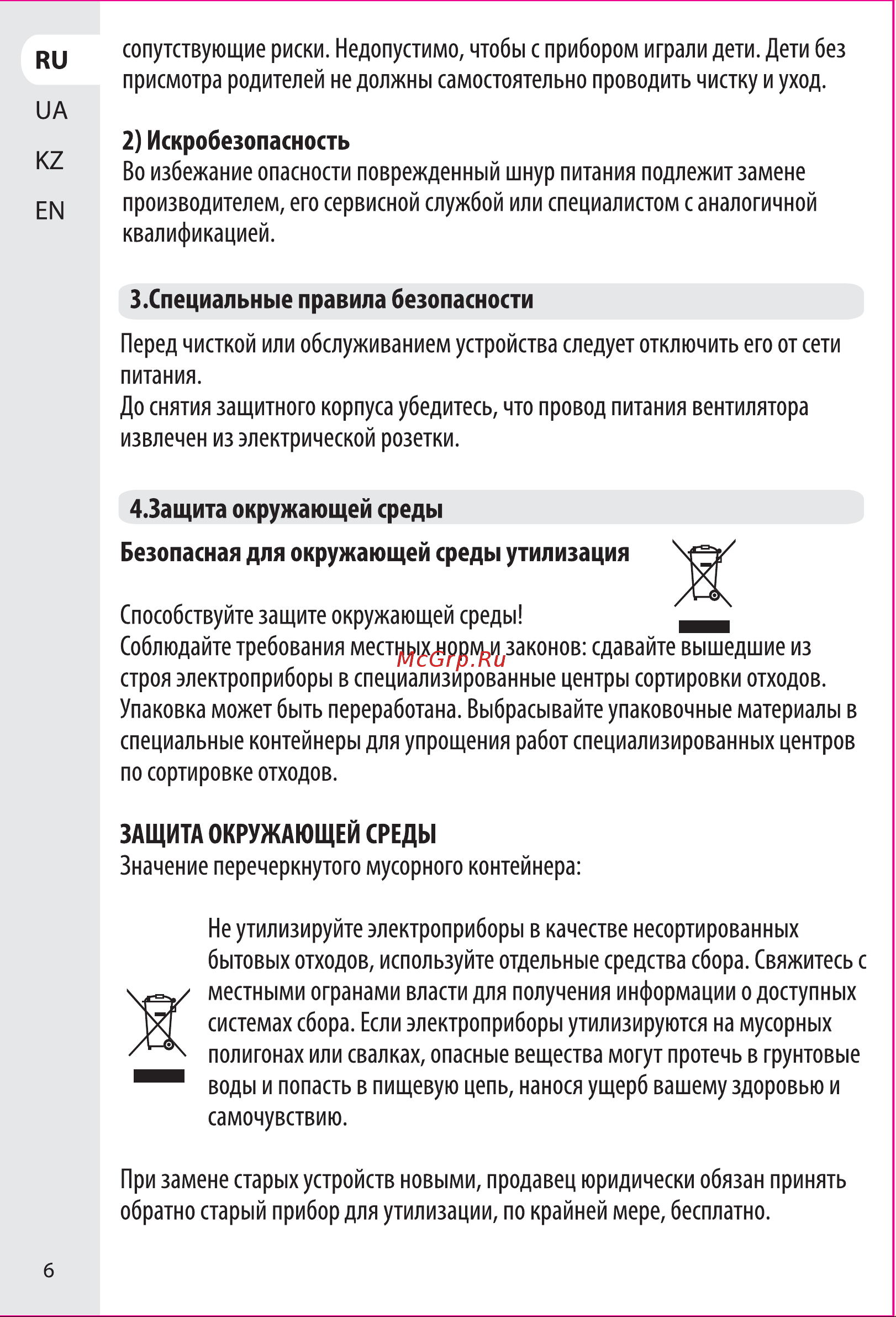 Equation Lara 15 Вт D10 Инструкция по эксплуатации онлайн [6/20] 689683