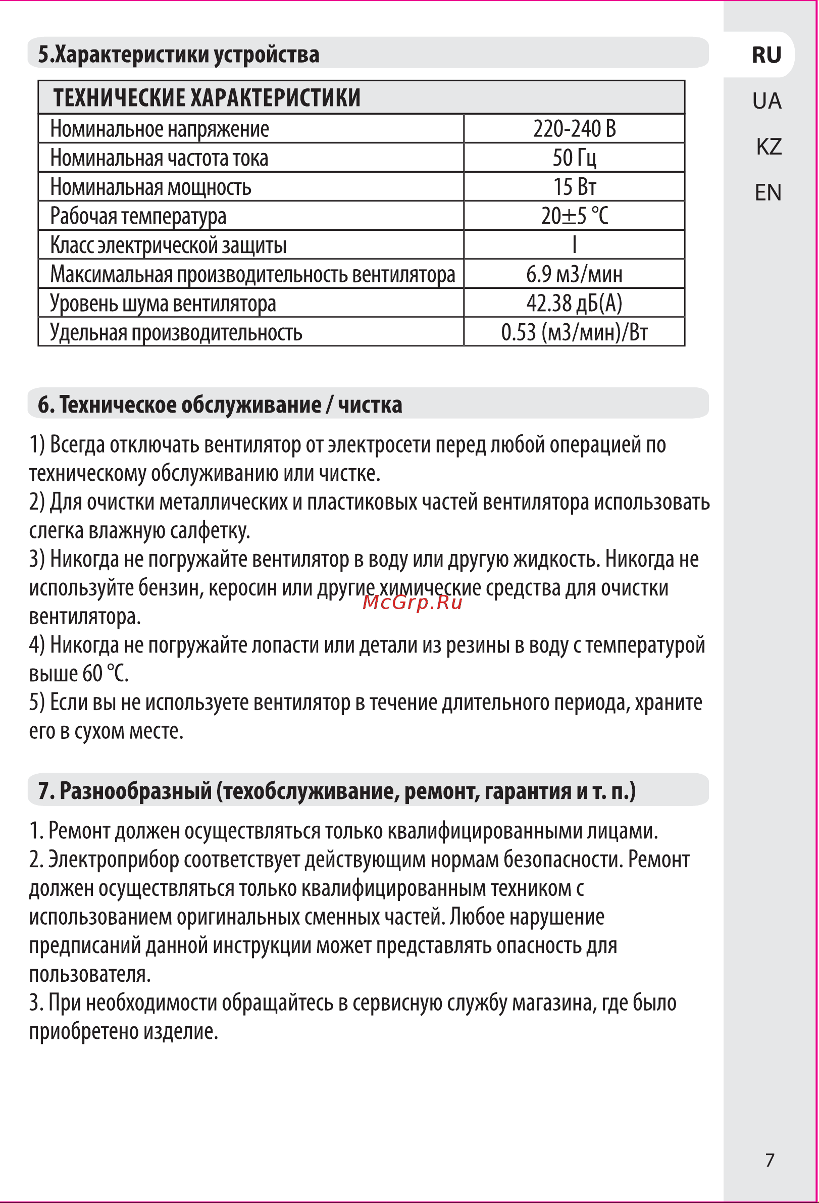 Equation Lara 15 Вт D10 Инструкция по эксплуатации онлайн [7/20] 689683