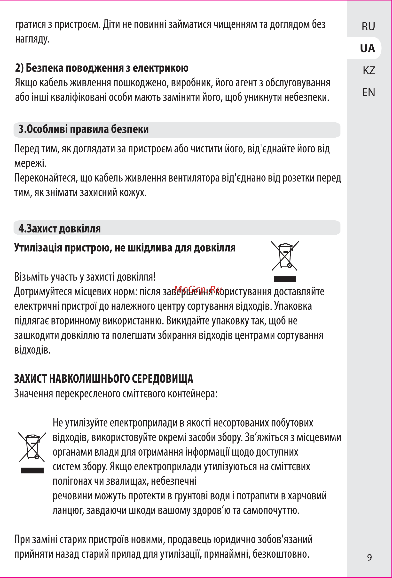 Equation Lara 15 Вт D10 Инструкция по эксплуатации онлайн [9/20] 689683