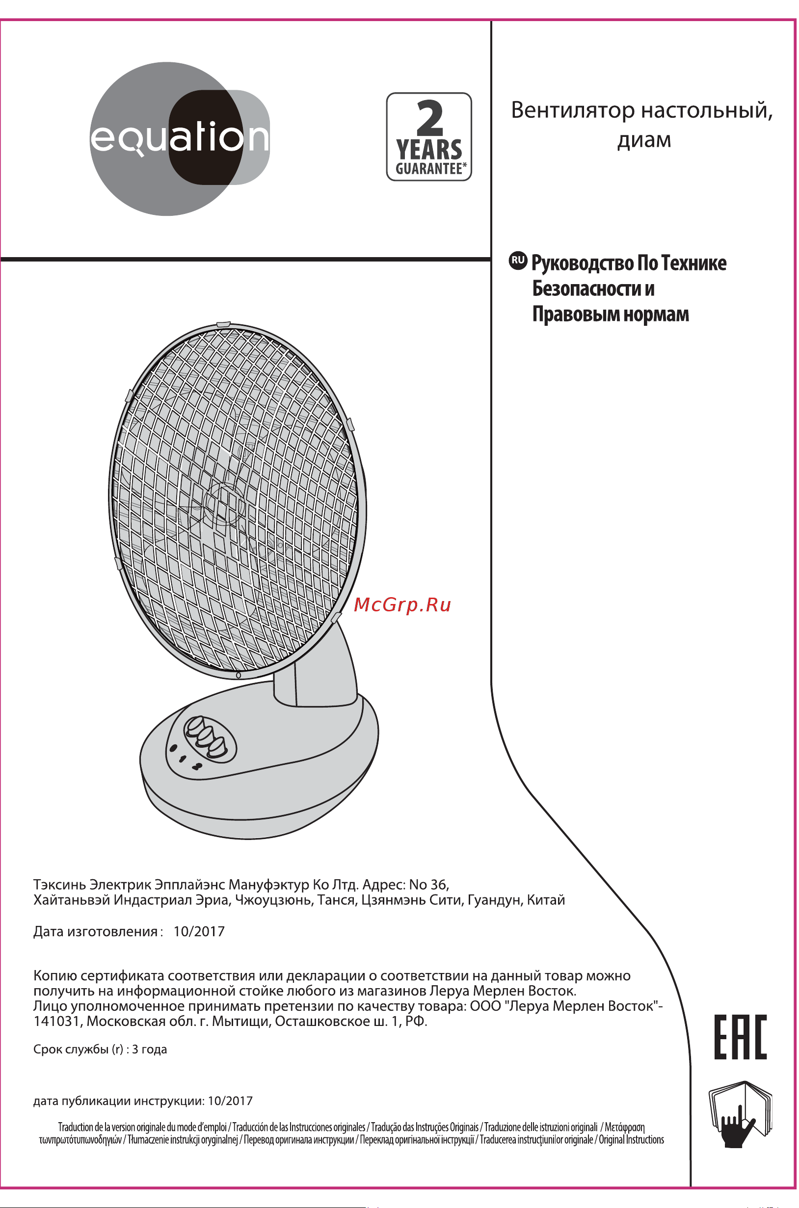 Equation Мое 30 Вт D23 Инструкция по эксплуатации онлайн [11/28] 689686