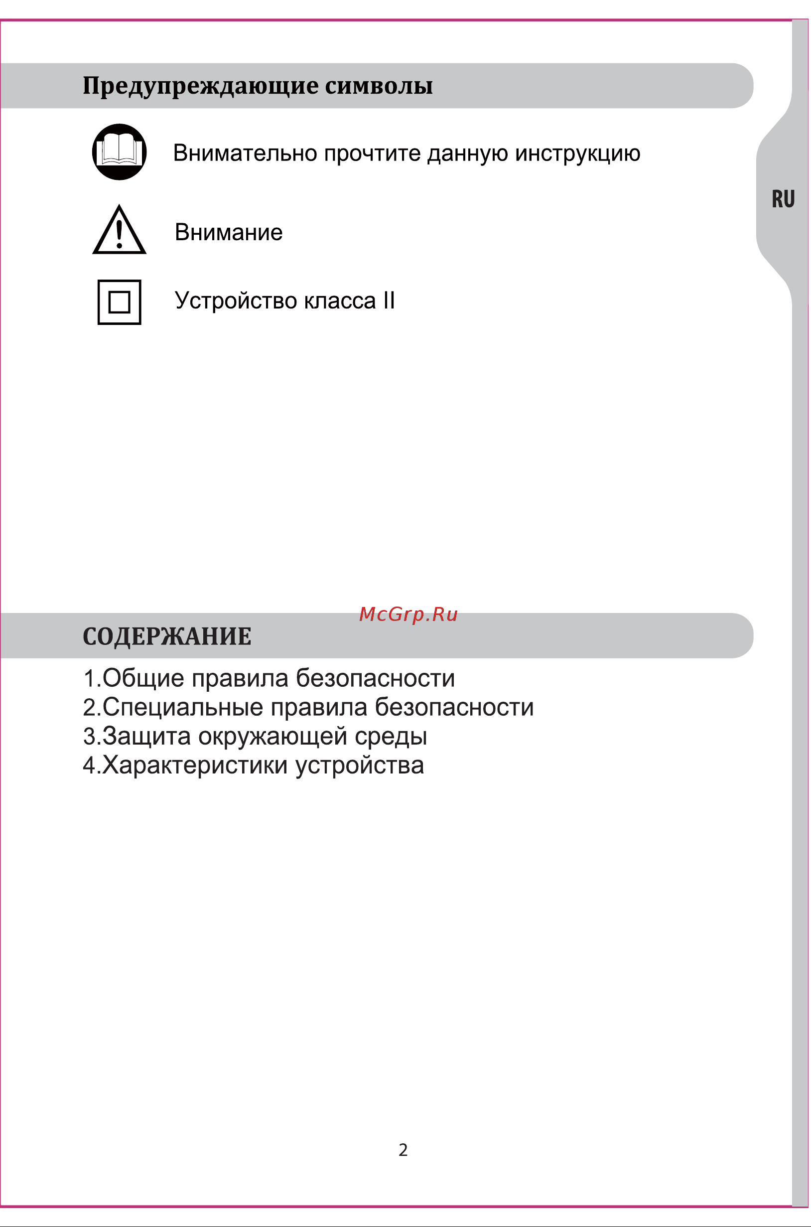 Equation Мое 30 Вт D23 Инструкция по эксплуатации онлайн [12/28] 689686