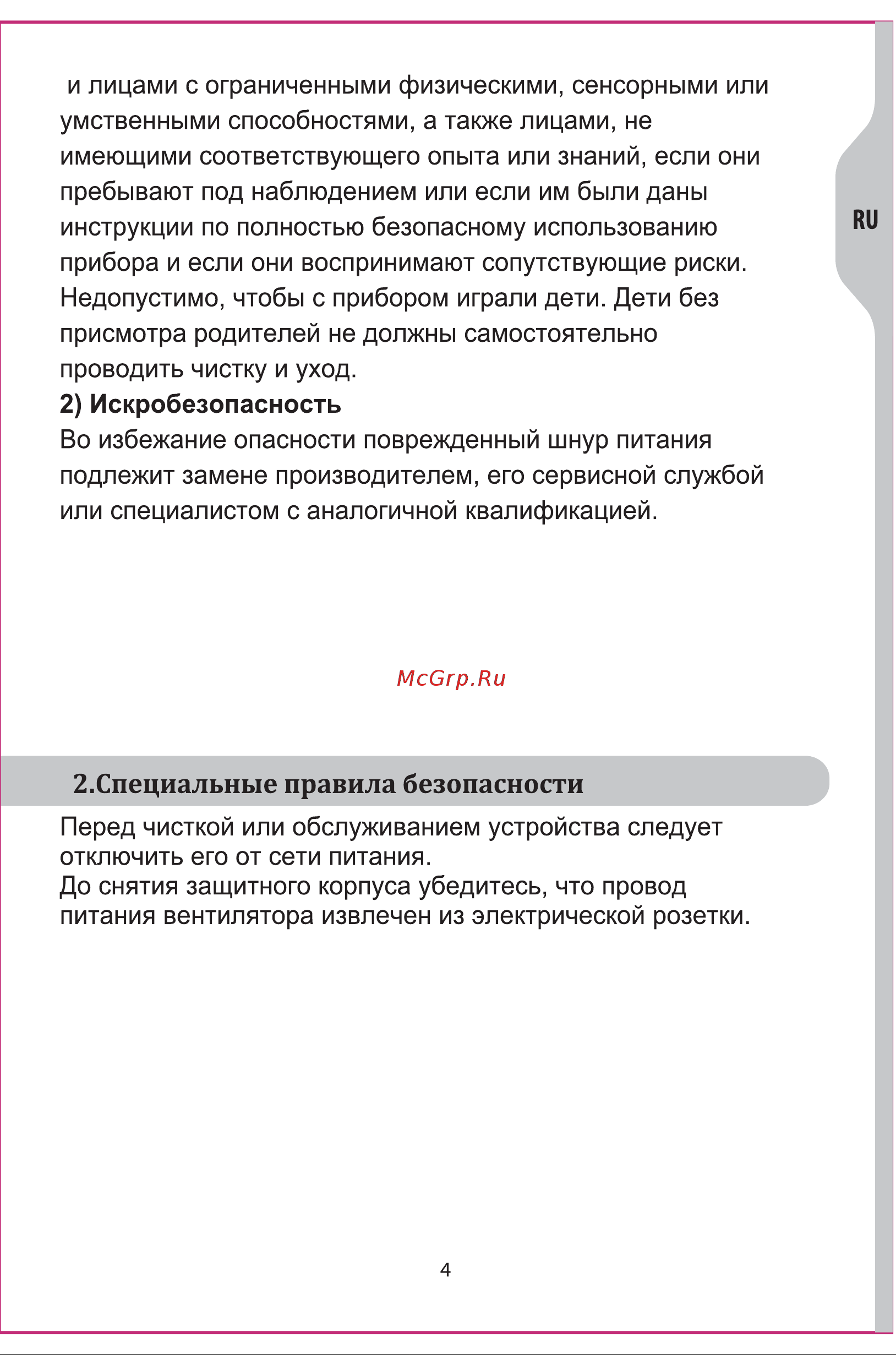 Equation Мое 30 Вт D23 Инструкция по эксплуатации онлайн [14/28] 689686