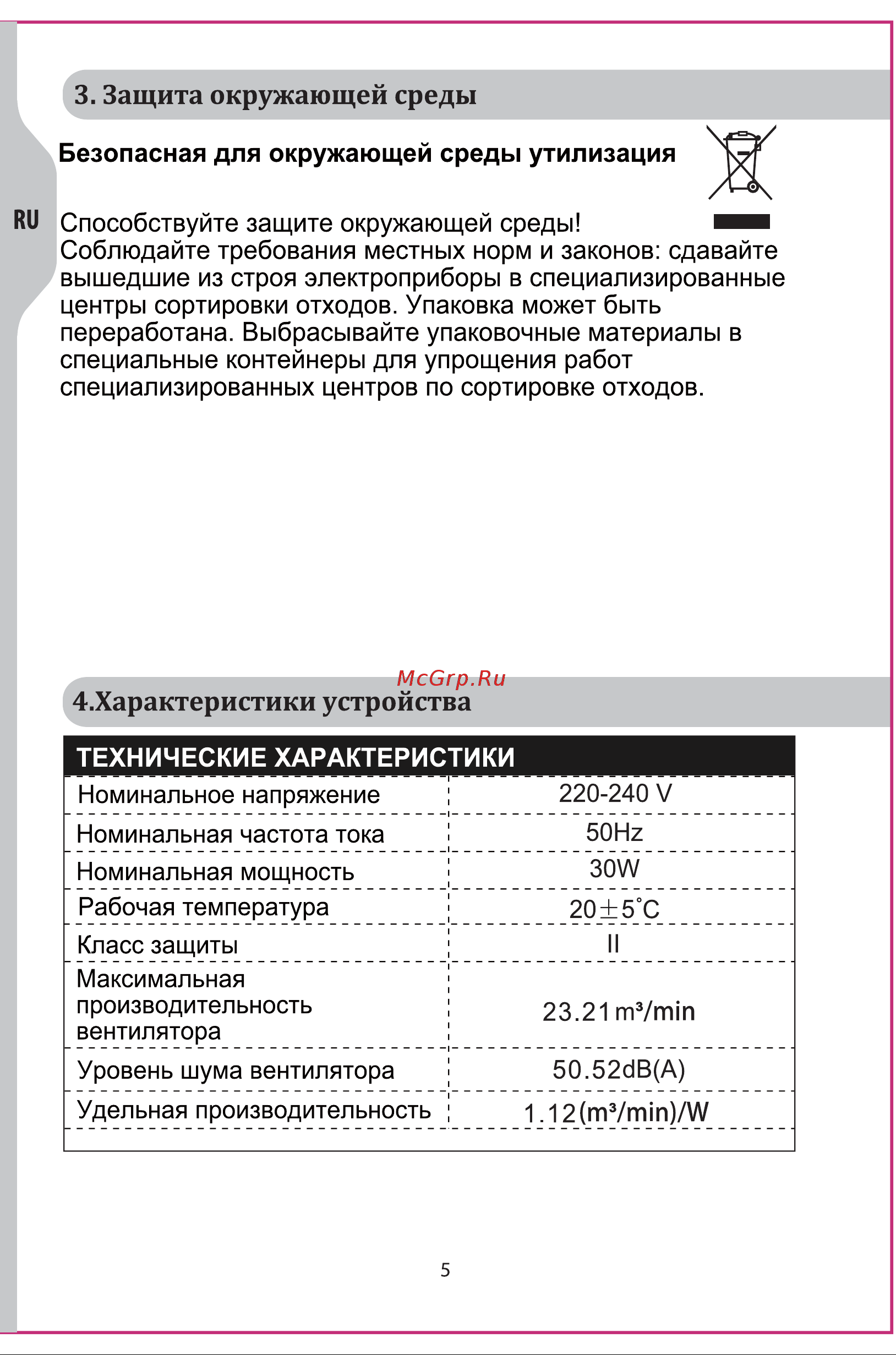 Equation Мое 30 Вт D23 Инструкция по эксплуатации онлайн [15/28] 689686