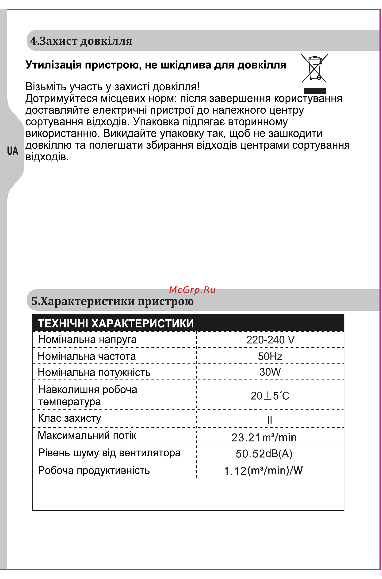 Equation Мое 30 Вт D23 Инструкция по эксплуатации онлайн [23/28] 689686