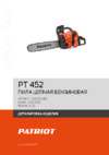 Patriot PT 452 Деталировка EAN8 21002625