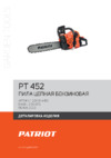 Patriot PT 452 Деталировка EAN8 21004179