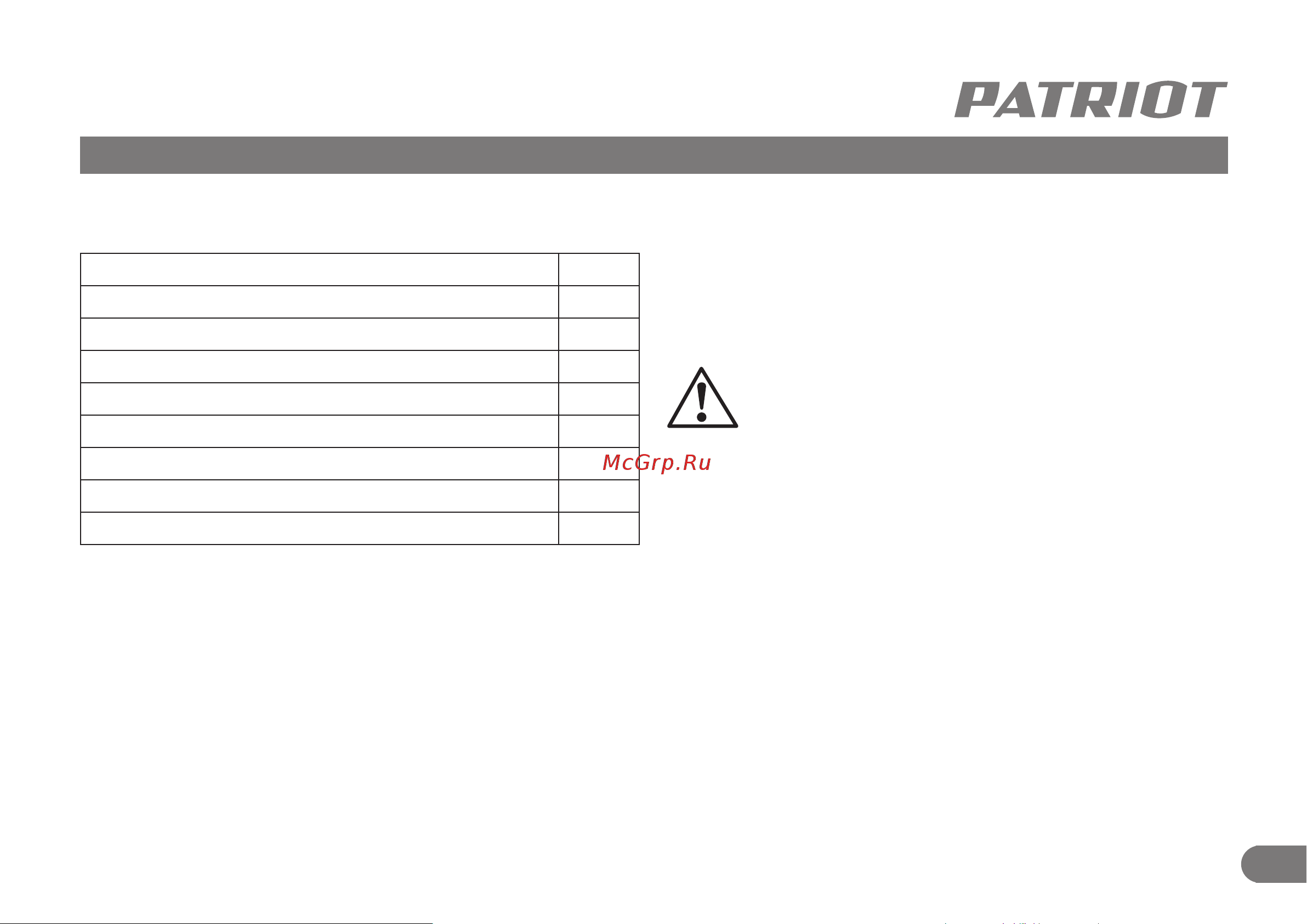 Patriot PT 452 [10/27] Перед началом работы