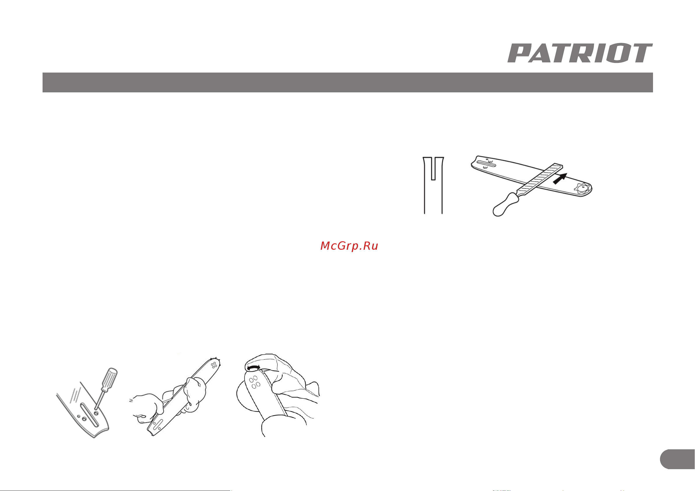 Patriot PT 452 [20/27] Цепь