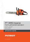 Patriot PT 3816 Imperial Деталировка EAN8 20099442