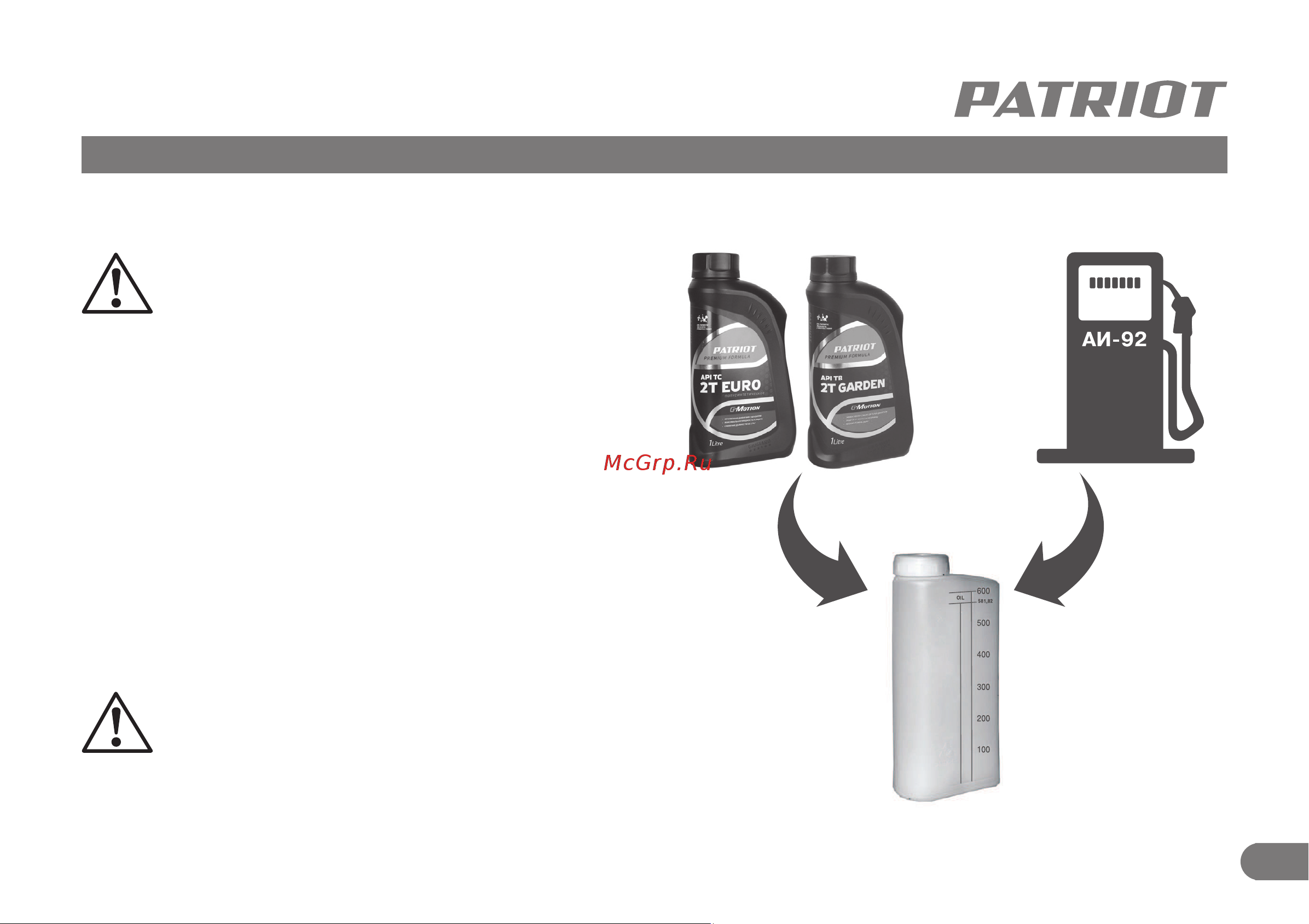 Patriot PT 3816 Imperial [10/27] Приготовление топливной смеси
