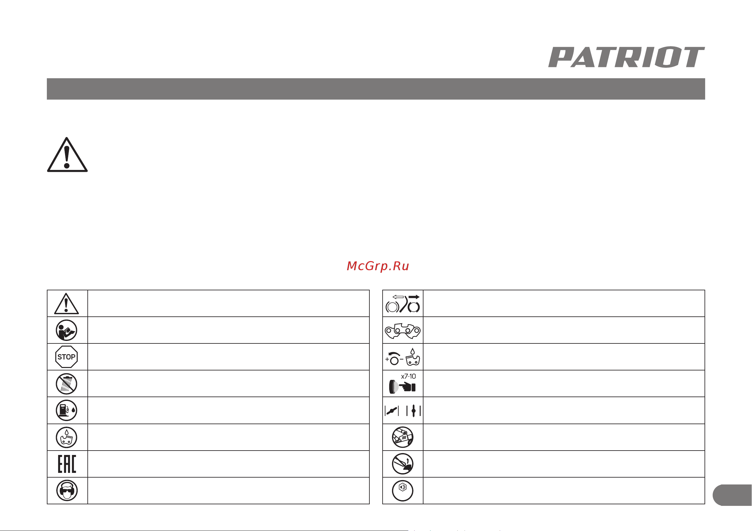 Patriot PT 3816 Imperial [4/27] Перед использованием тщательно проверьте изделие и убедитесь в отсутствии дефектов в случае обнаружения внешних дефектов свяжитесь с дистрибьютором patriot