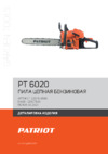Patriot PT 6020 Деталировка EAN8 20107543