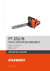 Patriot PT 252-18 Деталировка
